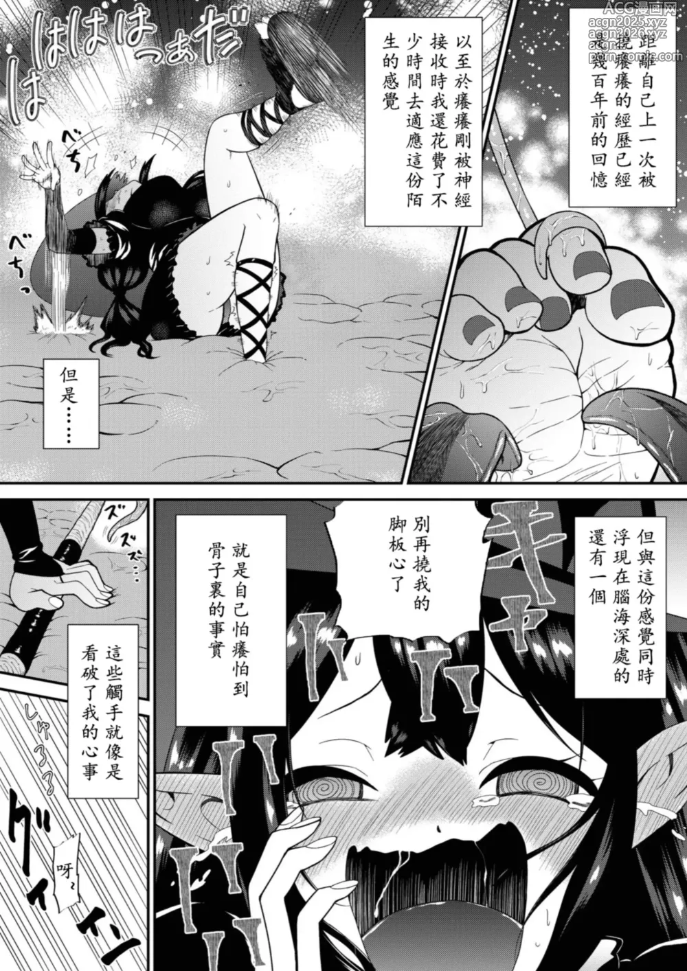 Page 11 of doujinshi 自以爲最强的魔女被觸手撓哭的故事