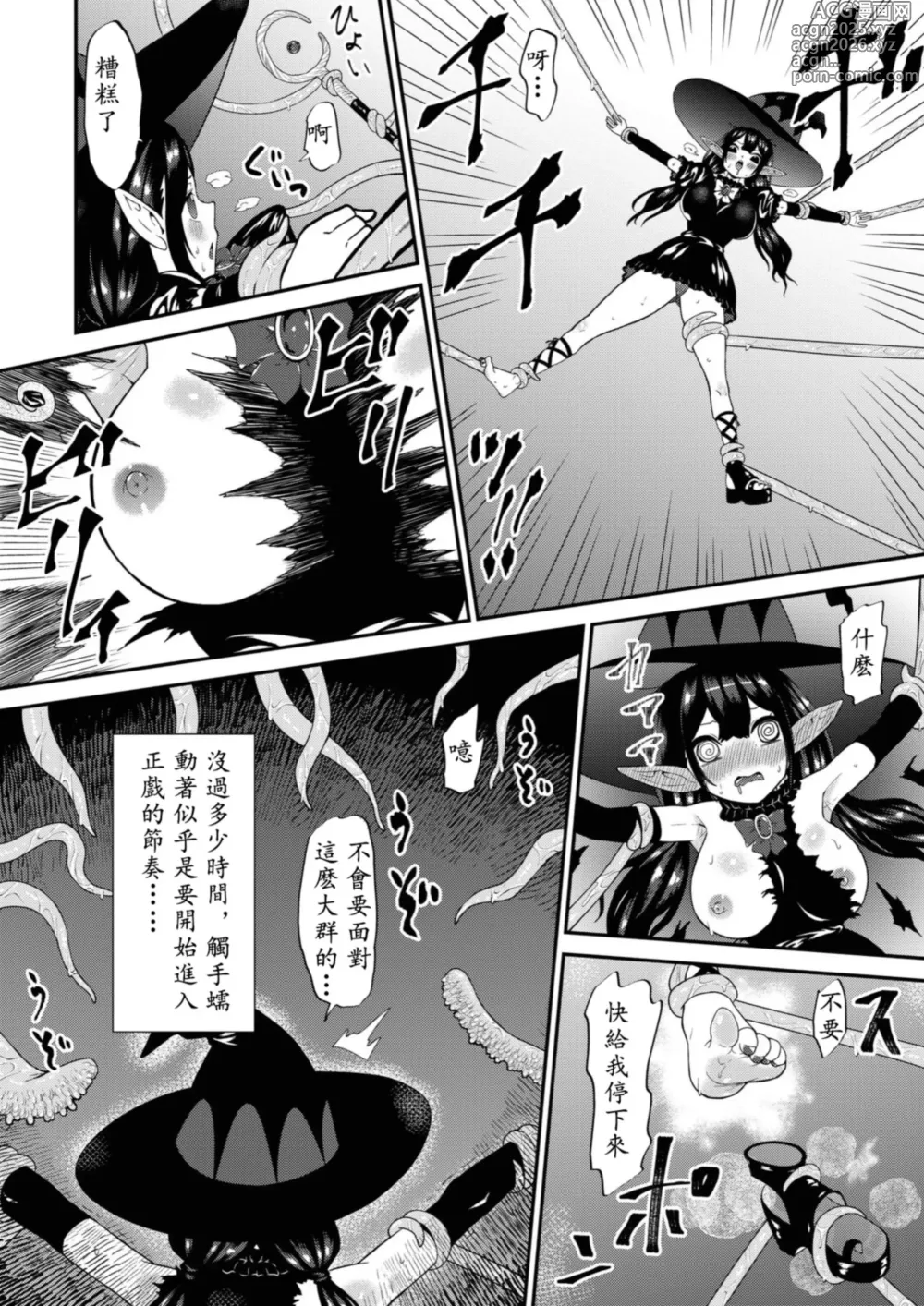 Page 12 of doujinshi 自以爲最强的魔女被觸手撓哭的故事