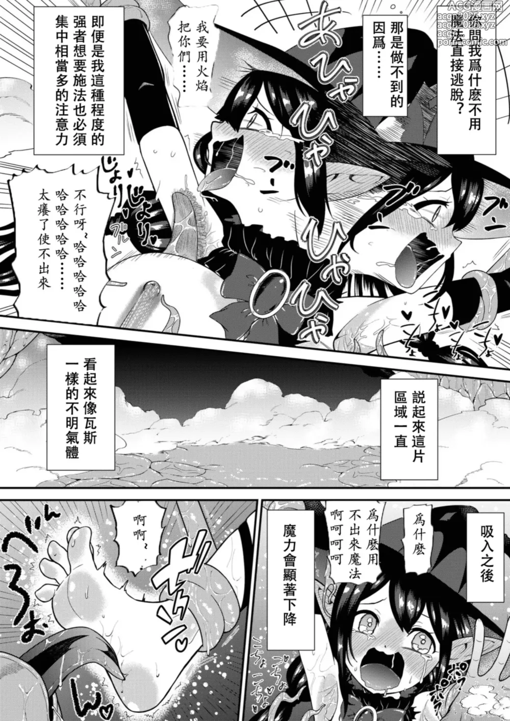 Page 14 of doujinshi 自以爲最强的魔女被觸手撓哭的故事