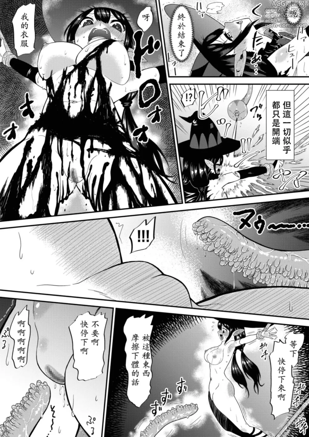 Page 17 of doujinshi 自以爲最强的魔女被觸手撓哭的故事
