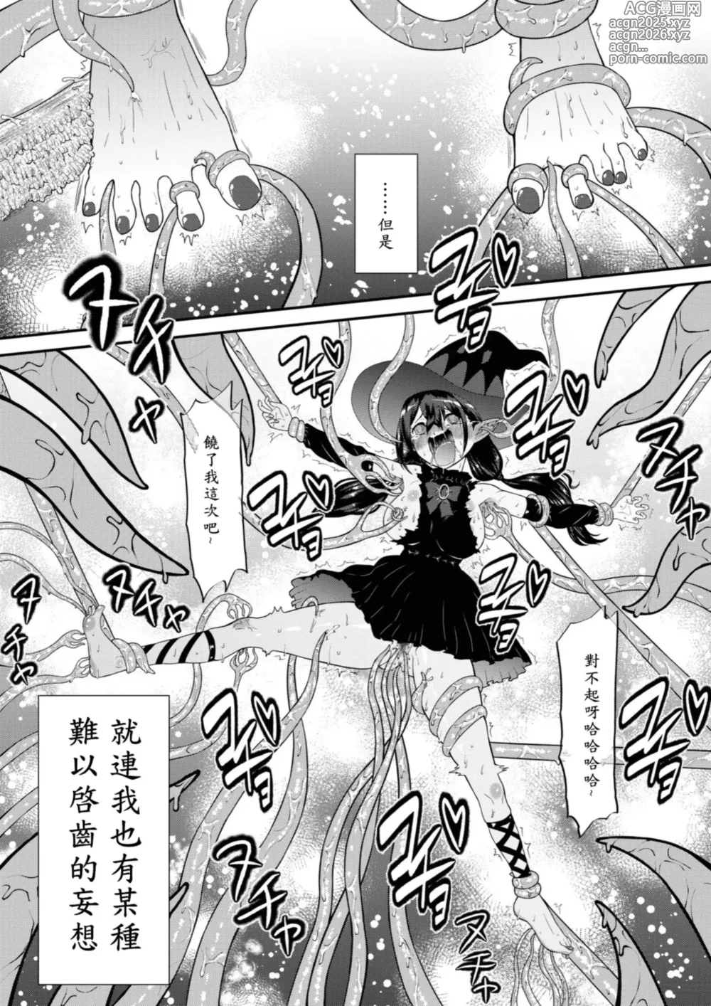 Page 3 of doujinshi 自以爲最强的魔女被觸手撓哭的故事