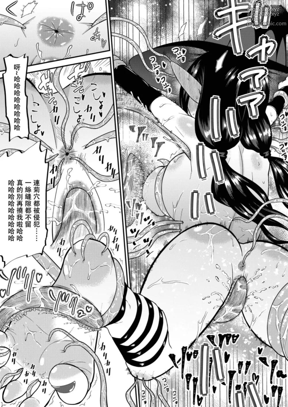 Page 21 of doujinshi 自以爲最强的魔女被觸手撓哭的故事