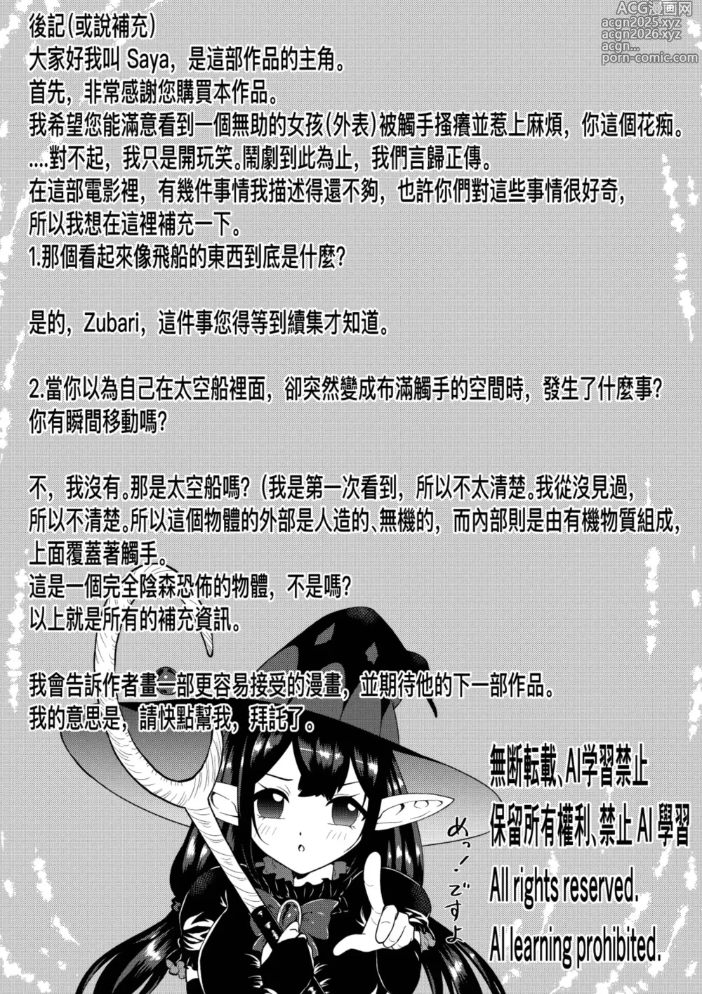Page 26 of doujinshi 自以爲最强的魔女被觸手撓哭的故事