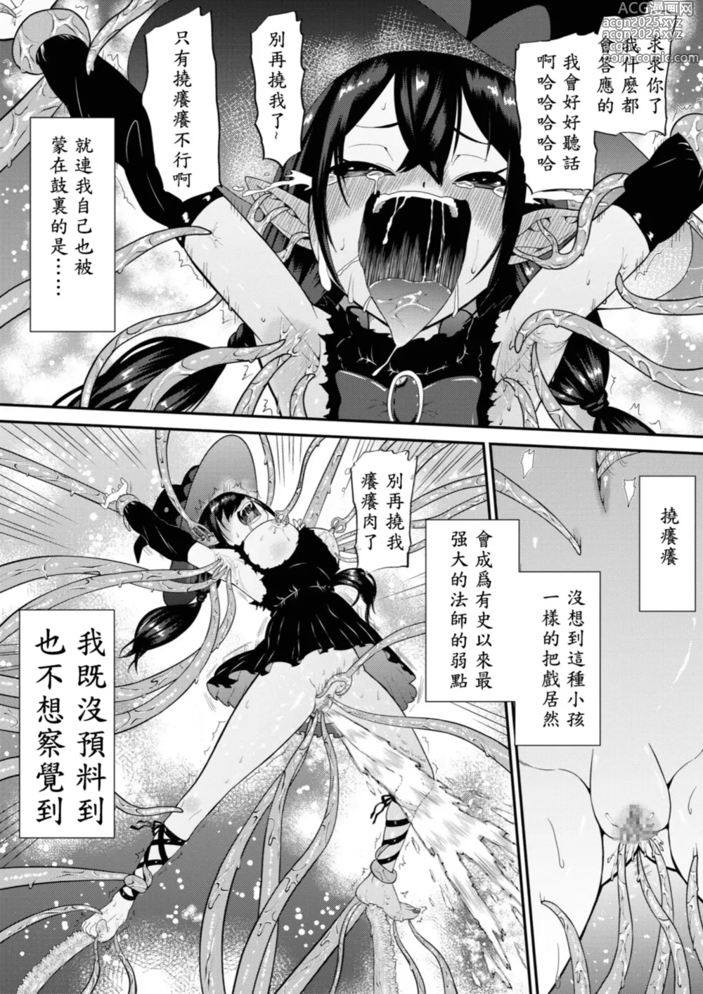 Page 4 of doujinshi 自以爲最强的魔女被觸手撓哭的故事
