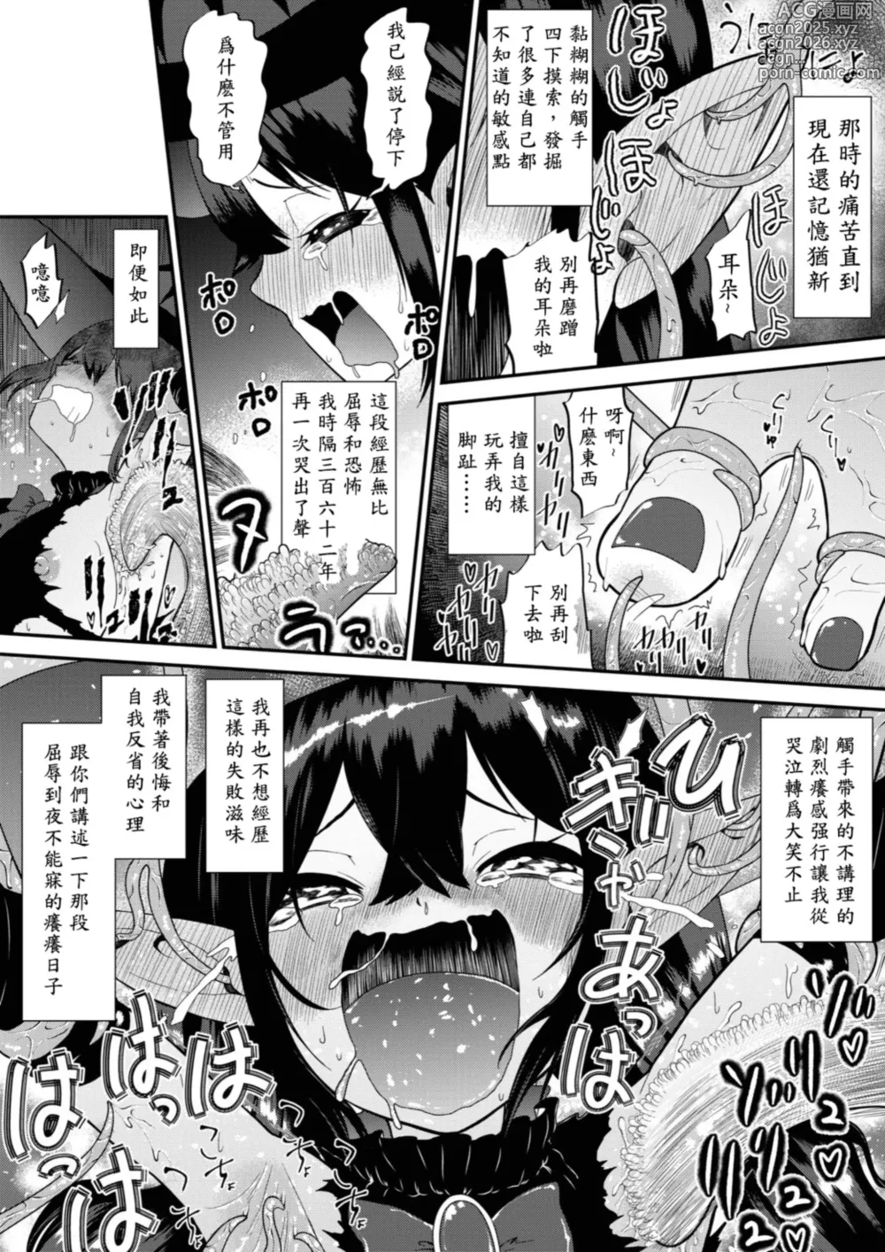 Page 5 of doujinshi 自以爲最强的魔女被觸手撓哭的故事