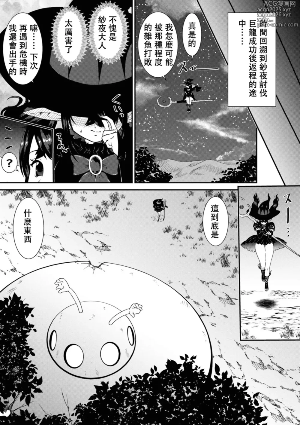Page 6 of doujinshi 自以爲最强的魔女被觸手撓哭的故事