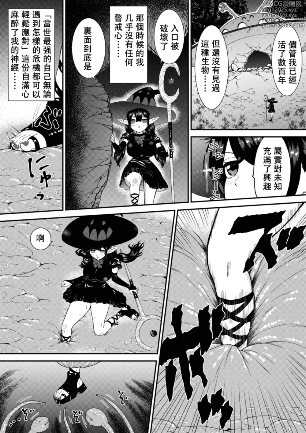 Page 7 of doujinshi 自以爲最强的魔女被觸手撓哭的故事