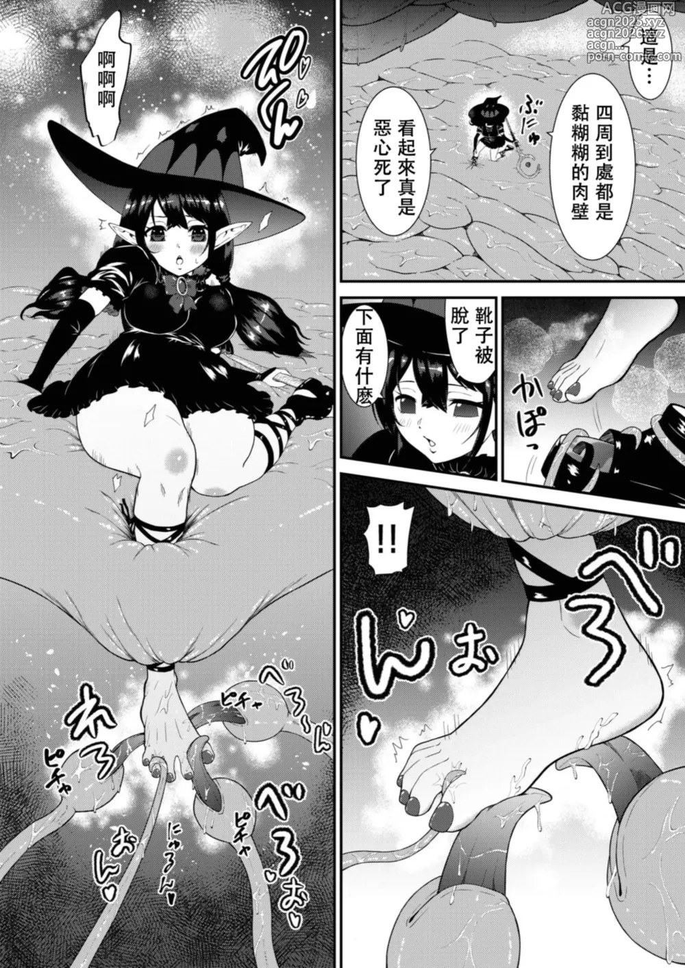 Page 8 of doujinshi 自以爲最强的魔女被觸手撓哭的故事
