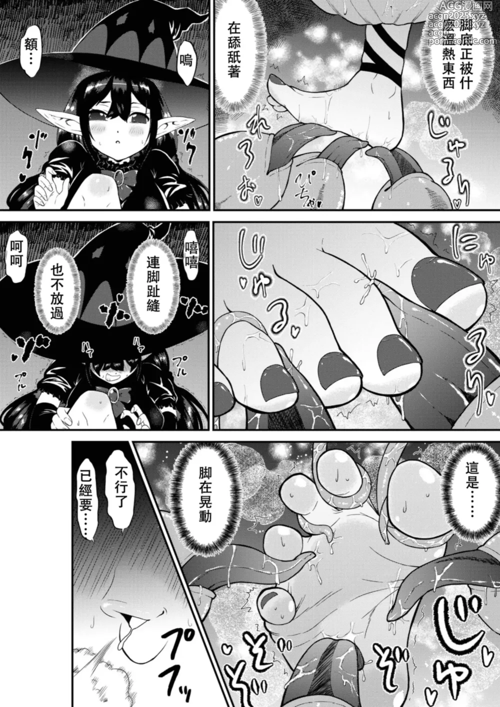 Page 9 of doujinshi 自以爲最强的魔女被觸手撓哭的故事