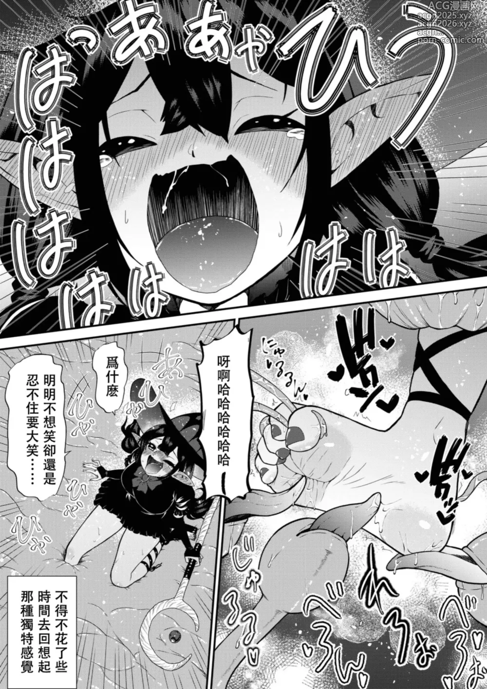 Page 10 of doujinshi 自以爲最强的魔女被觸手撓哭的故事