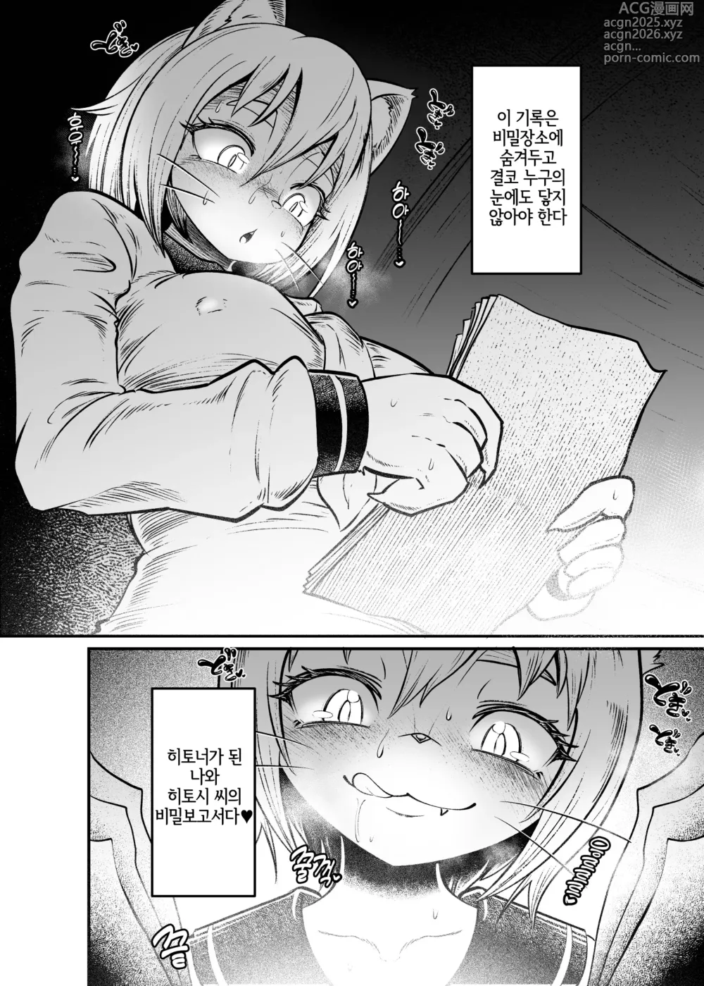 Page 23 of doujinshi Tonelico Houdoukan no Ura Houkokusho