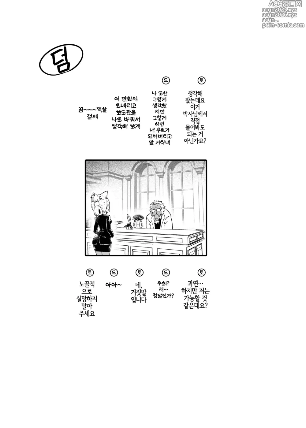 Page 24 of doujinshi Tonelico Houdoukan no Ura Houkokusho