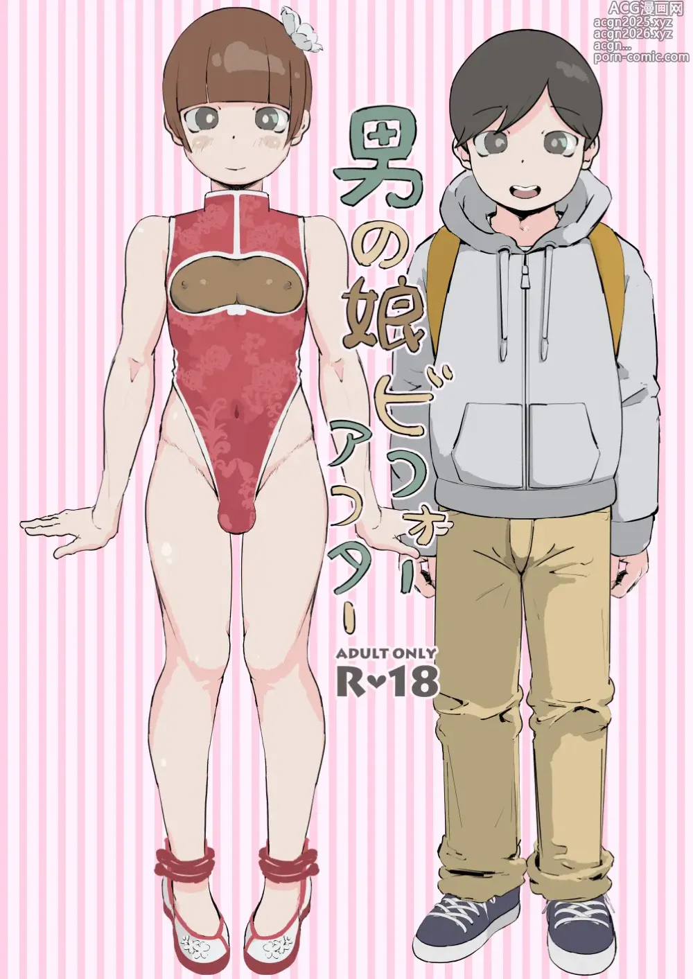 Page 1 of doujinshi Otokonoko Before After