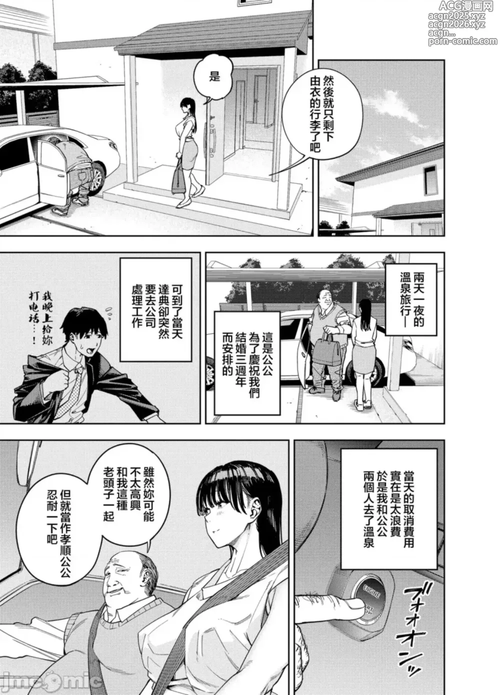 Page 13 of manga 義父に抱かれる妻 由衣編I+II