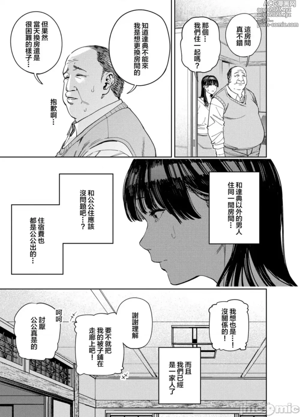 Page 15 of manga 義父に抱かれる妻 由衣編I+II