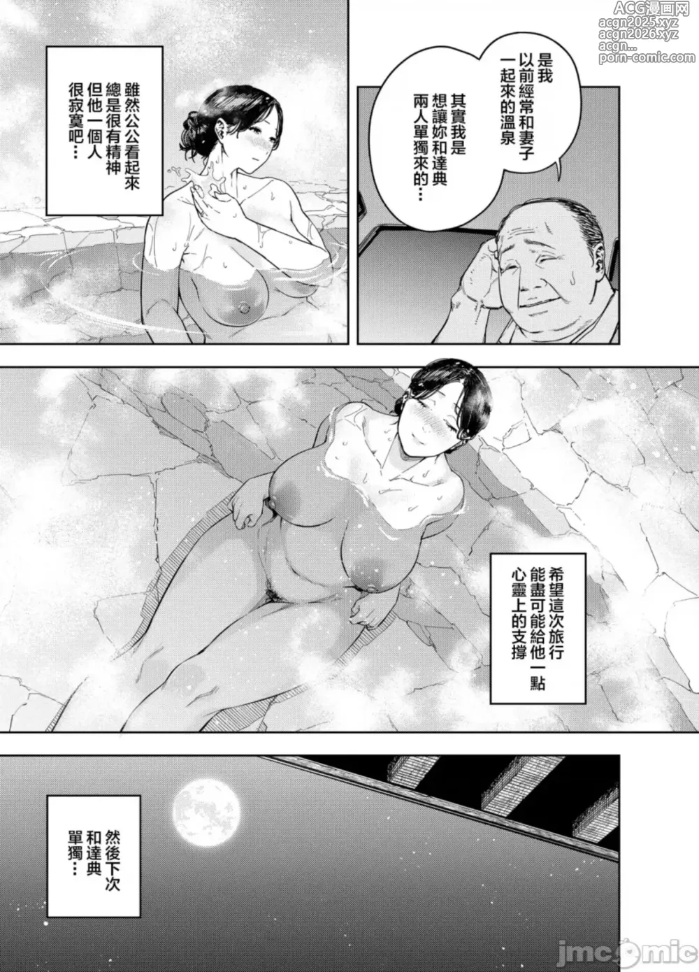 Page 17 of manga 義父に抱かれる妻 由衣編I+II