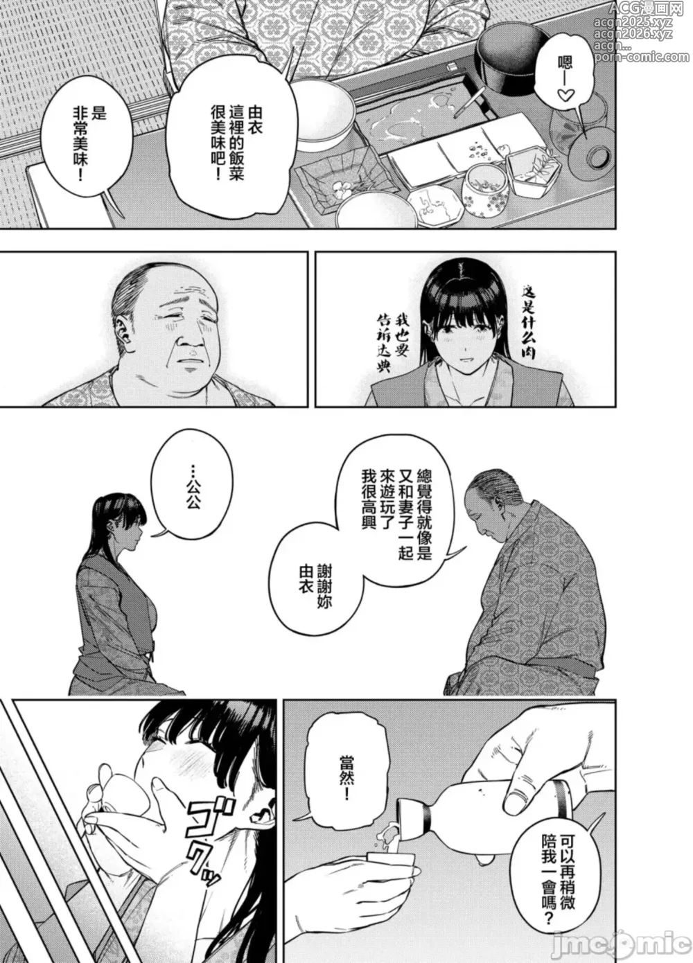 Page 19 of manga 義父に抱かれる妻 由衣編I+II