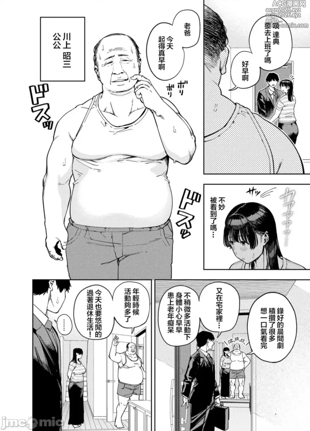 Page 4 of manga 義父に抱かれる妻 由衣編I+II