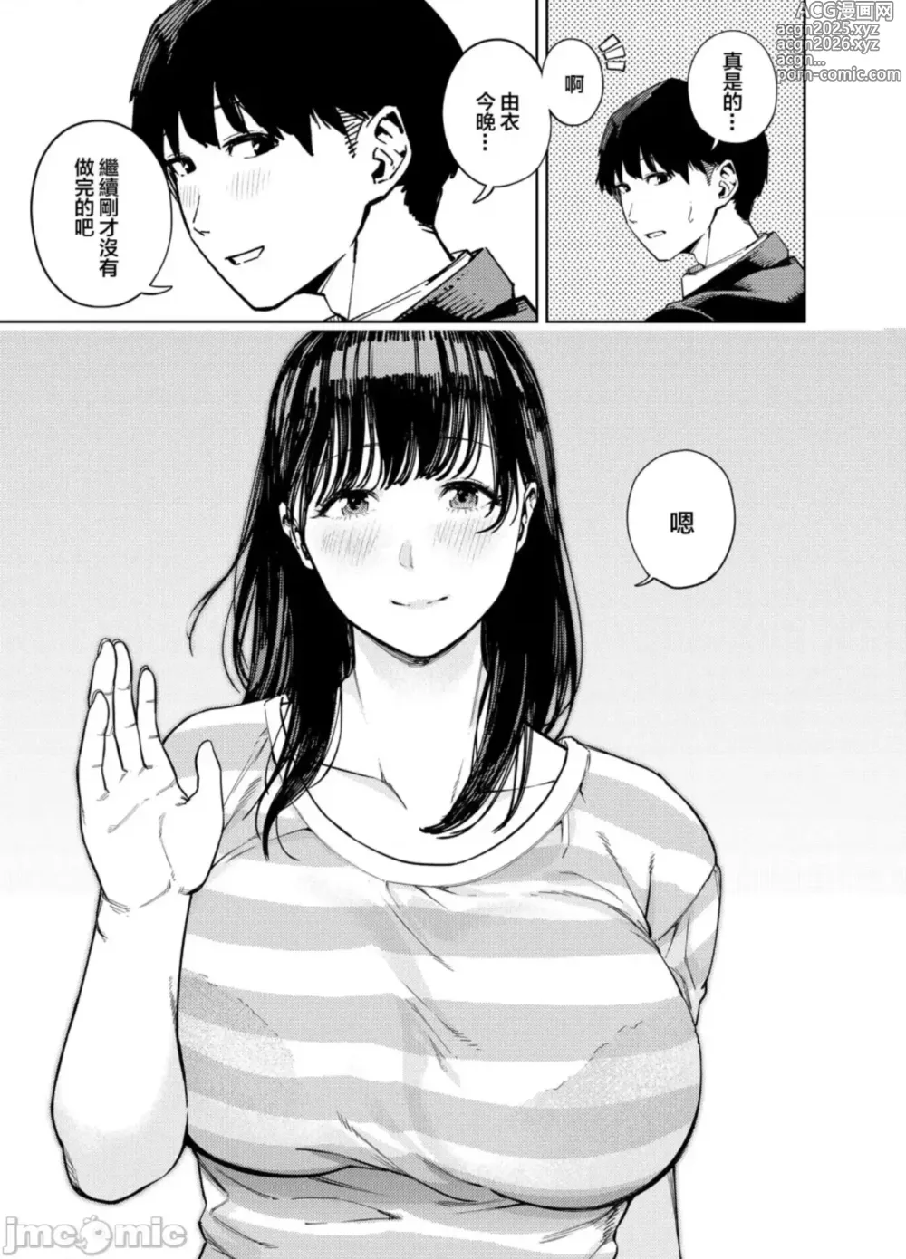 Page 5 of manga 義父に抱かれる妻 由衣編I+II