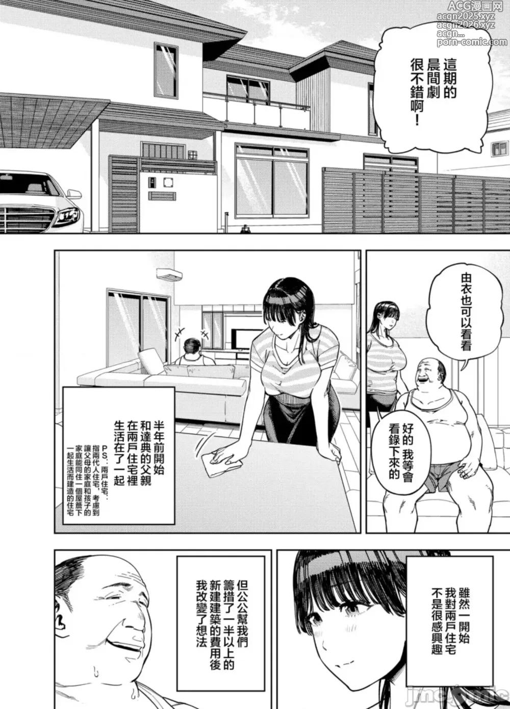 Page 6 of manga 義父に抱かれる妻 由衣編I+II