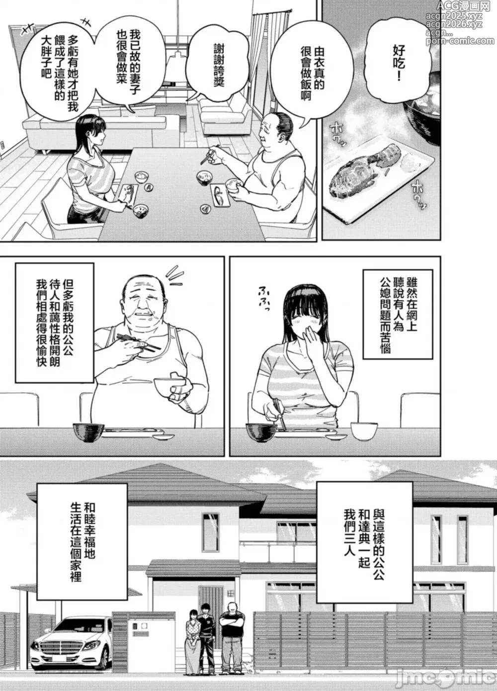 Page 7 of manga 義父に抱かれる妻 由衣編I+II