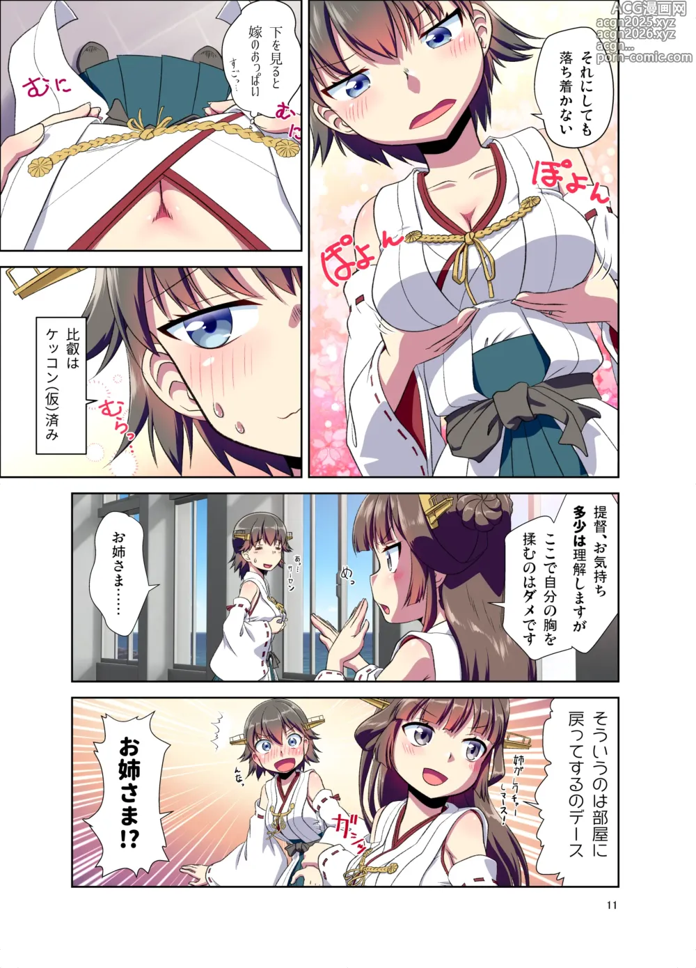 Page 11 of doujinshi Hiei ni Natta Teitoku