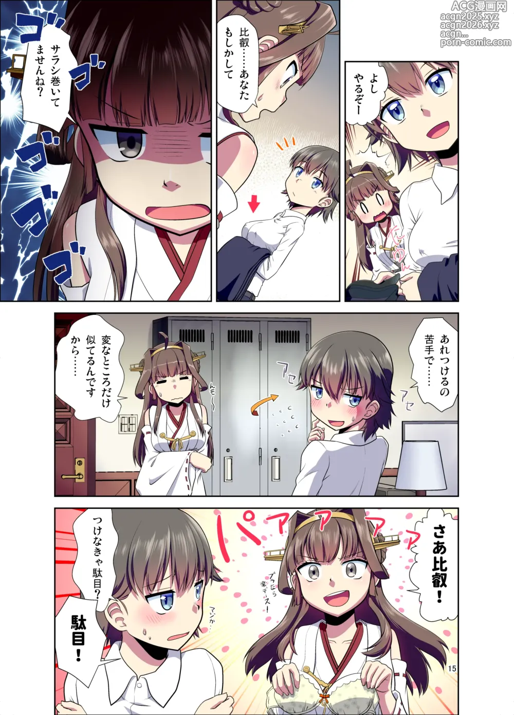 Page 15 of doujinshi Hiei ni Natta Teitoku
