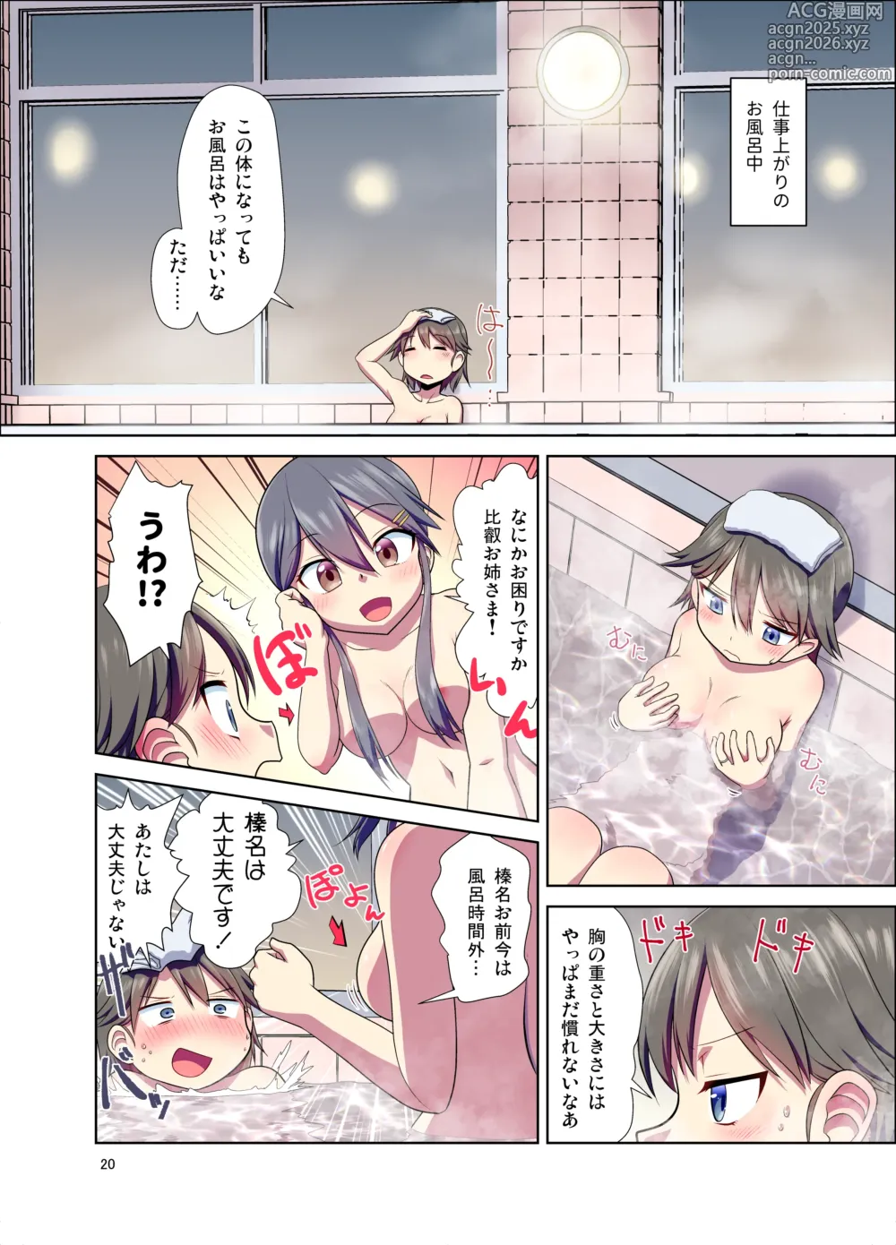 Page 20 of doujinshi Hiei ni Natta Teitoku