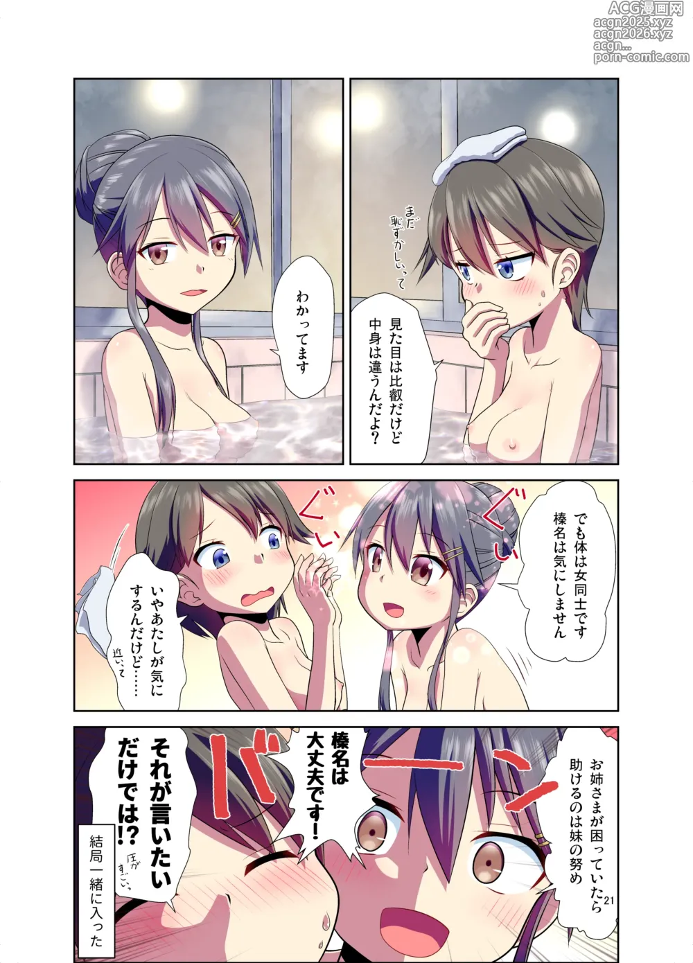 Page 21 of doujinshi Hiei ni Natta Teitoku