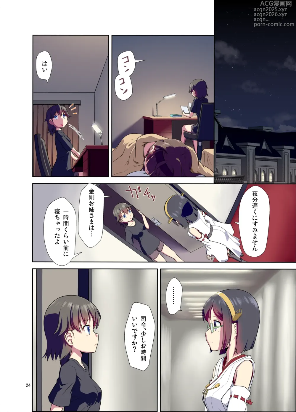Page 24 of doujinshi Hiei ni Natta Teitoku