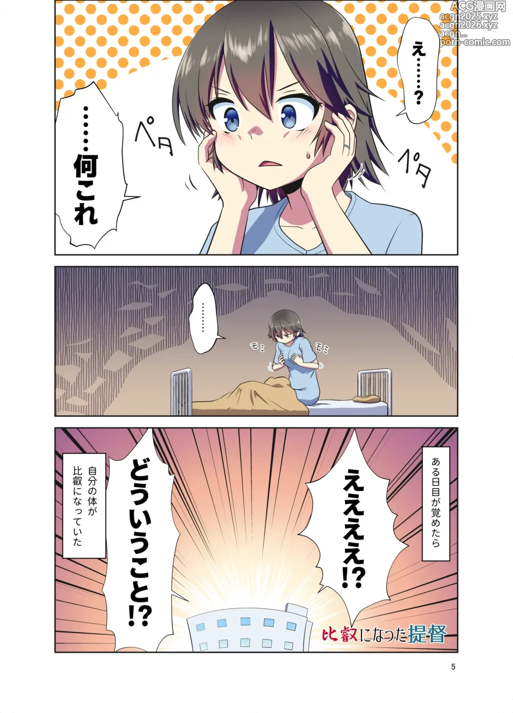 Page 5 of doujinshi Hiei ni Natta Teitoku