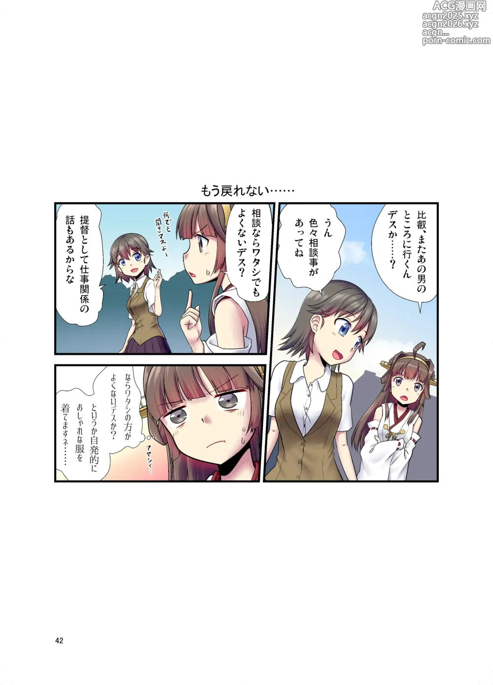 Page 42 of doujinshi Hiei ni Natta Teitoku