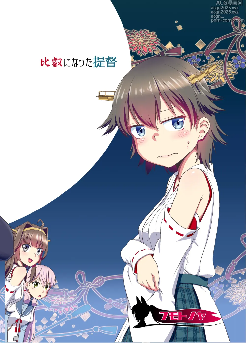 Page 47 of doujinshi Hiei ni Natta Teitoku