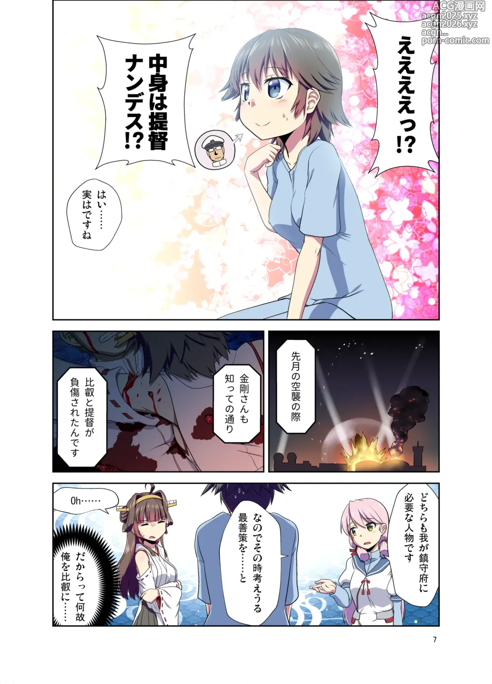 Page 7 of doujinshi Hiei ni Natta Teitoku