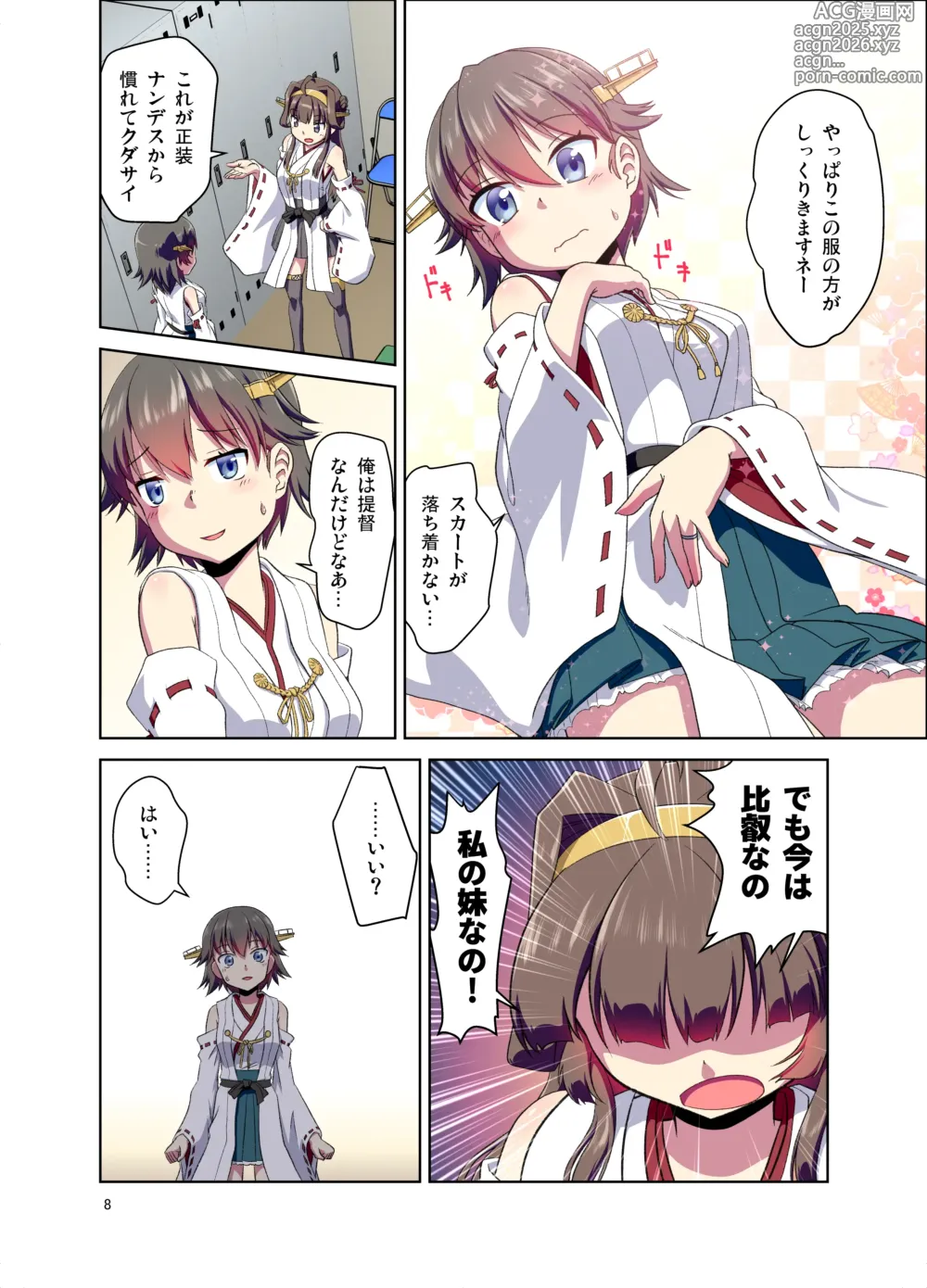 Page 8 of doujinshi Hiei ni Natta Teitoku