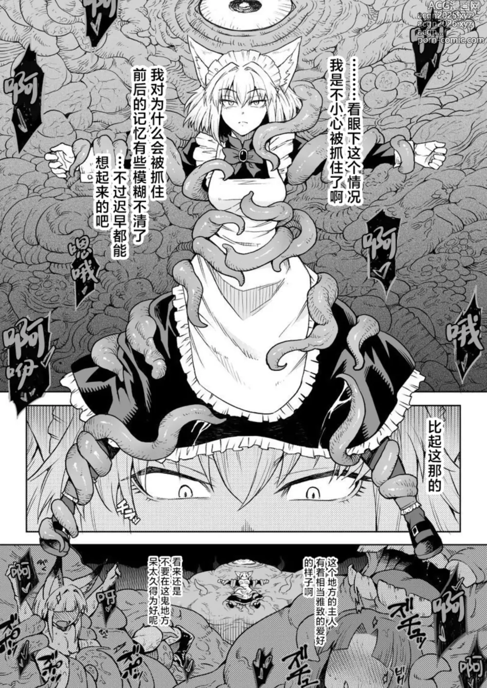 Page 1 of doujinshi Ookami Maid-san VS Shokushu