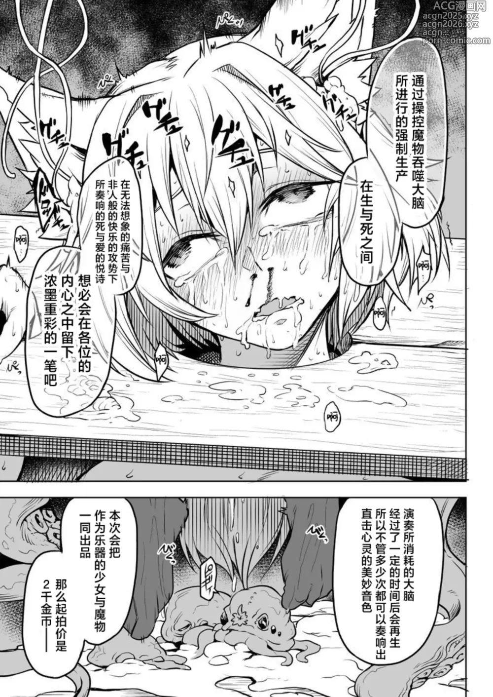 Page 19 of doujinshi Ookami Maid-san VS Shokushu