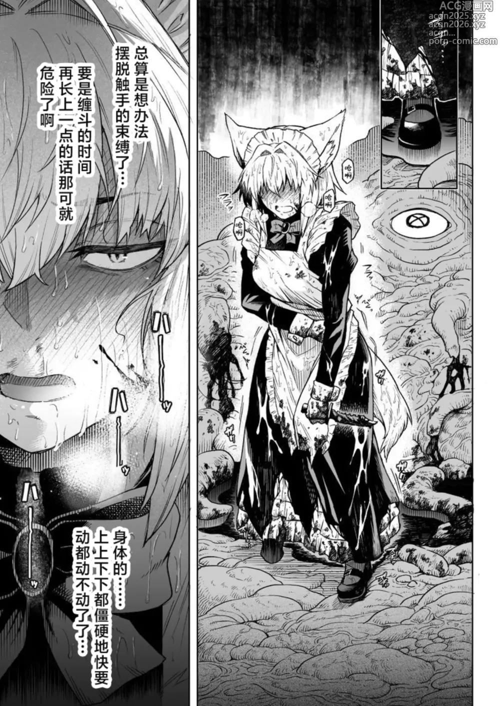 Page 7 of doujinshi Ookami Maid-san VS Shokushu