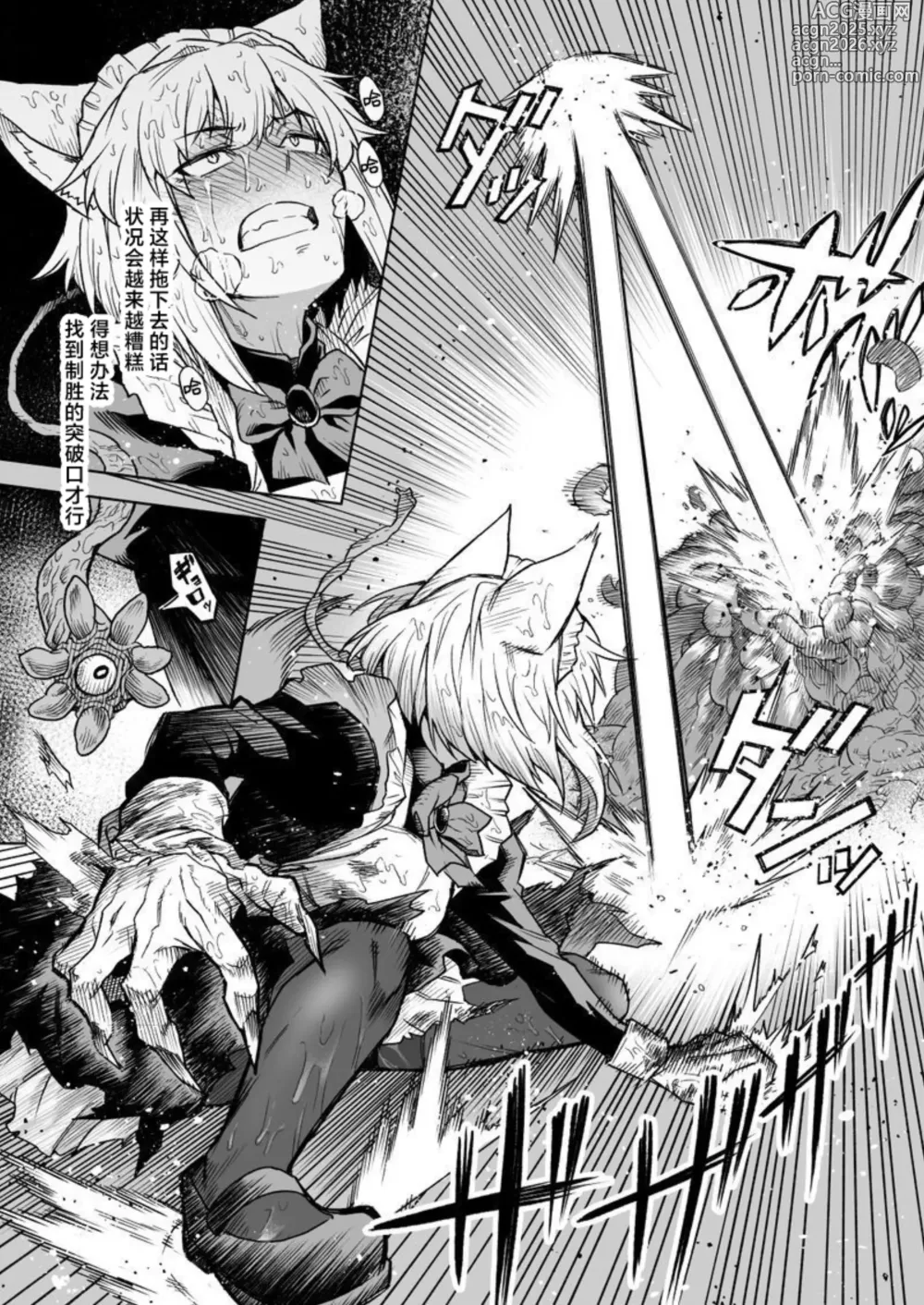 Page 9 of doujinshi Ookami Maid-san VS Shokushu