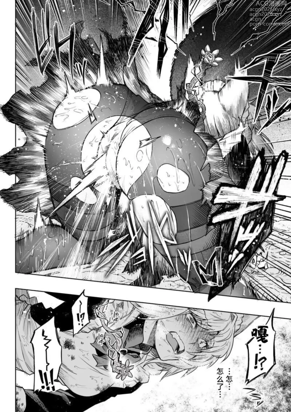 Page 10 of doujinshi Ookami Maid-san VS Shokushu