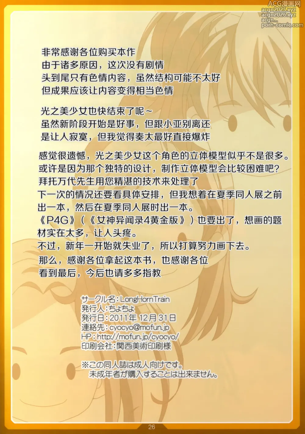 Page 25 of doujinshi PRY FETI