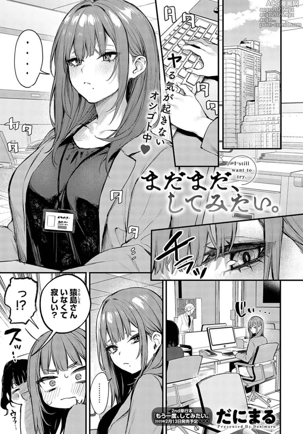 Page 12 of manga COMIC Anthurium 2025-01