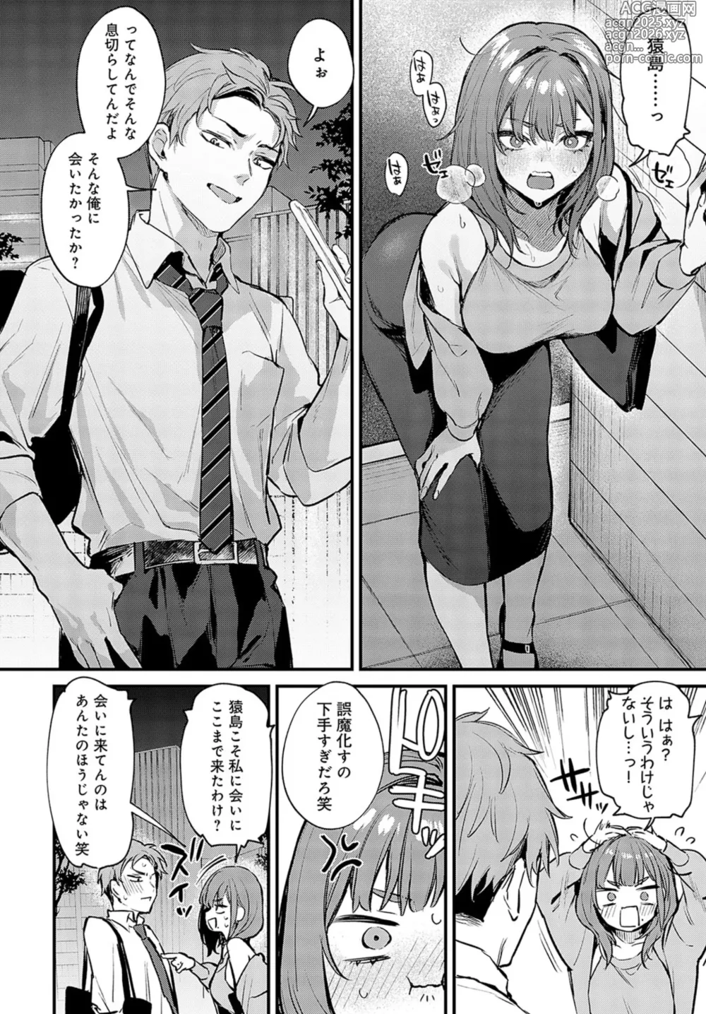 Page 19 of manga COMIC Anthurium 2025-01