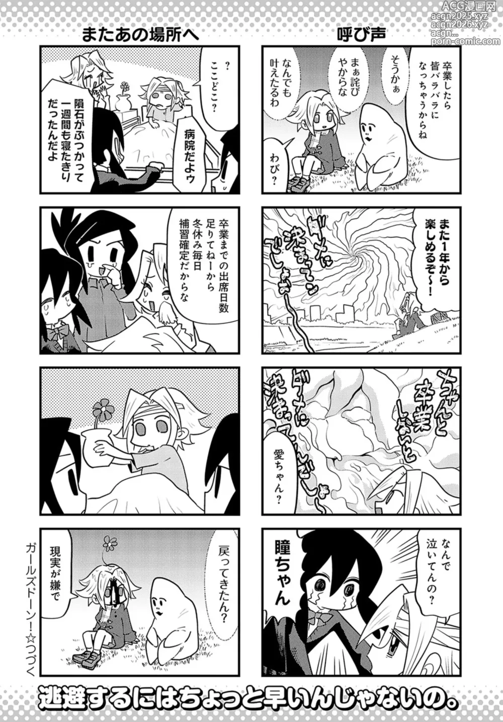 Page 483 of manga COMIC Anthurium 2025-01