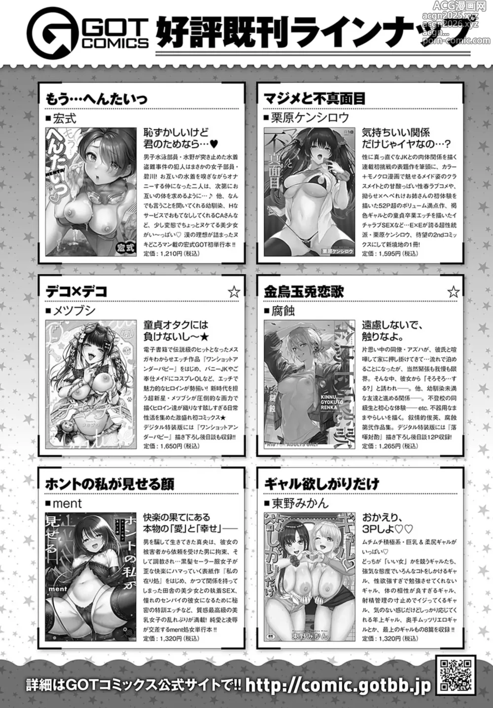 Page 487 of manga COMIC Anthurium 2025-01