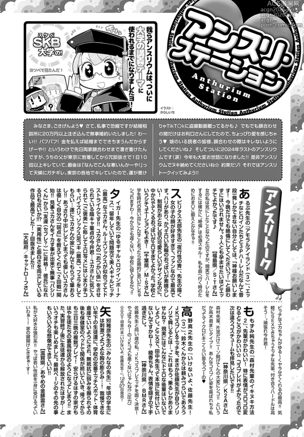 Page 491 of manga COMIC Anthurium 2025-01