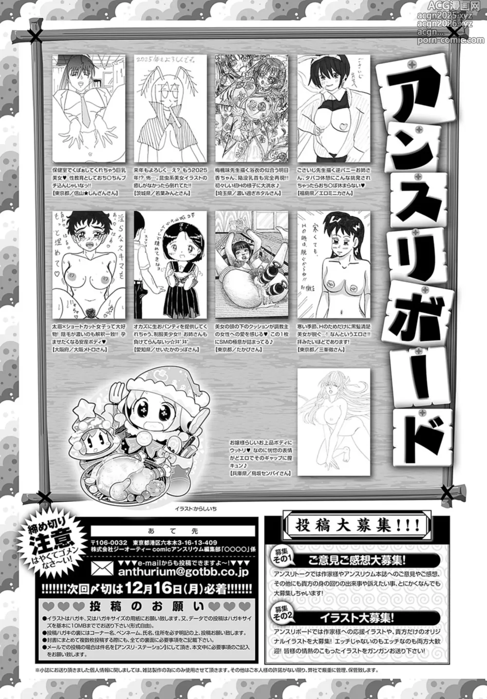 Page 492 of manga COMIC Anthurium 2025-01