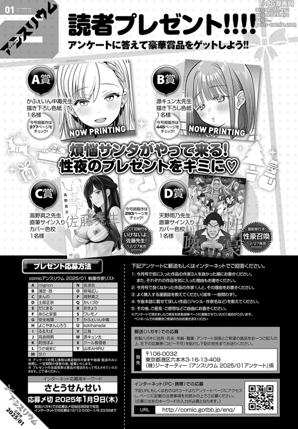 Page 494 of manga COMIC Anthurium 2025-01