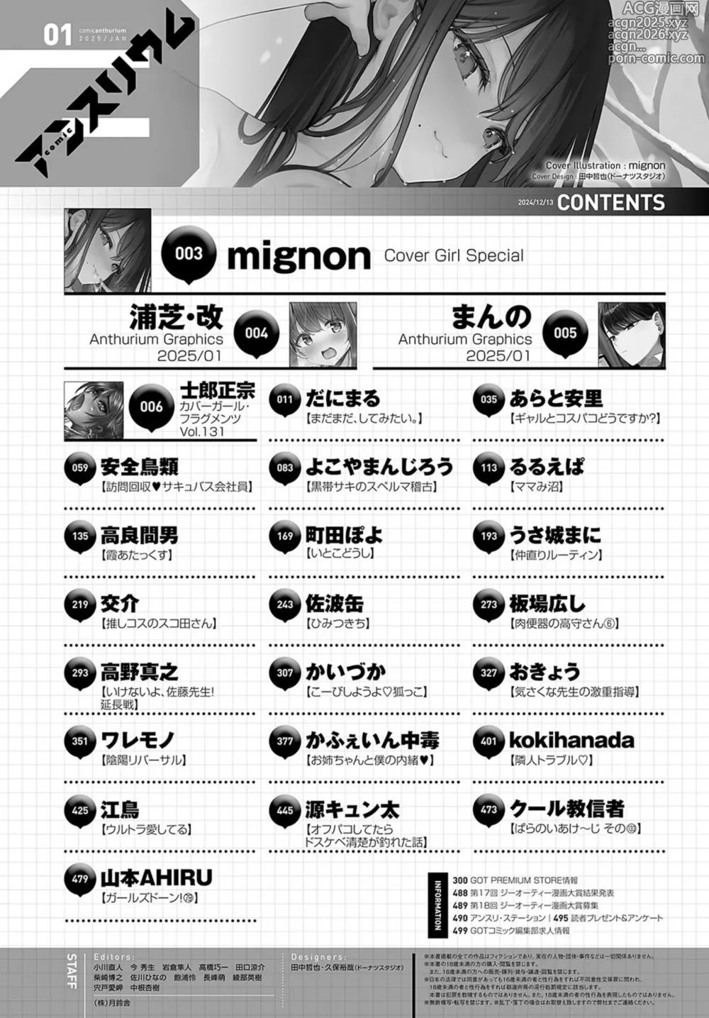 Page 497 of manga COMIC Anthurium 2025-01