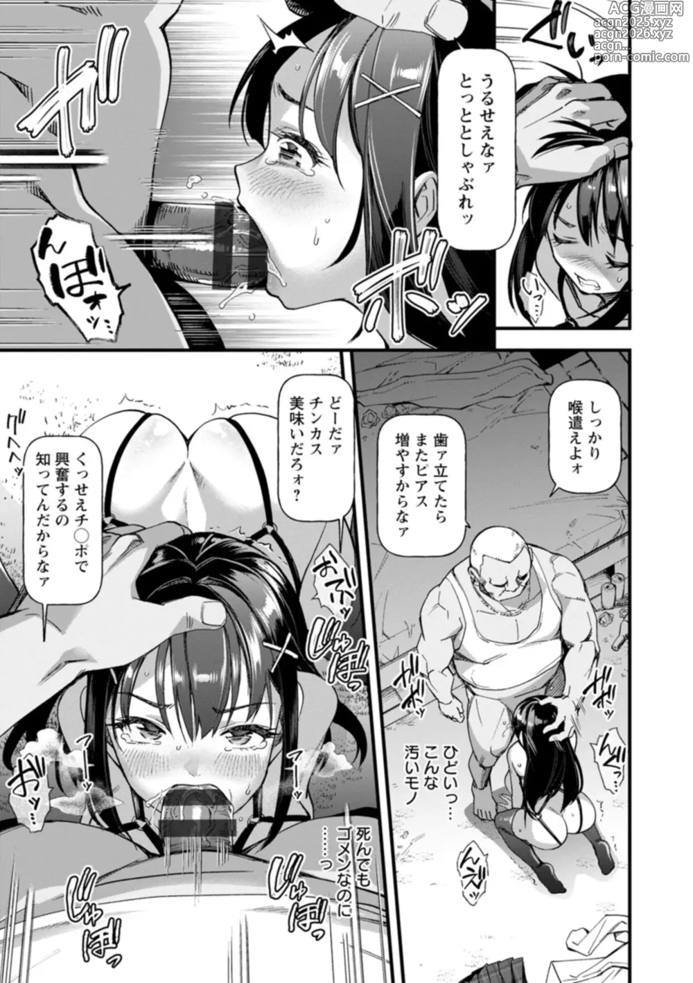 Page 11 of manga Mesu no rakuin